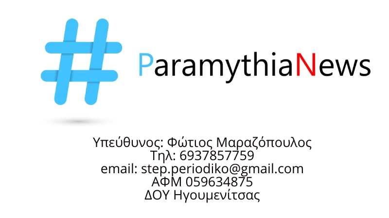 paramythianews